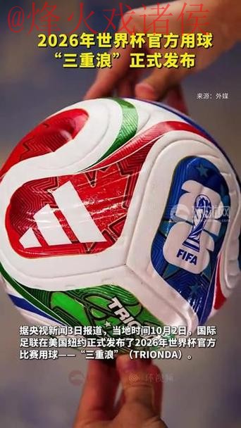 2026世界杯滚球苹果最新网址 2026世界杯滚球苹果最新网址