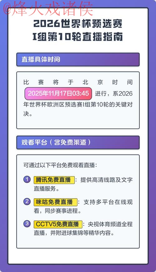 2026世界杯直播教程热门 2026世界杯直播教程热门