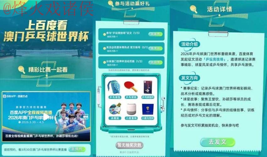 2026世界杯直播APP全站