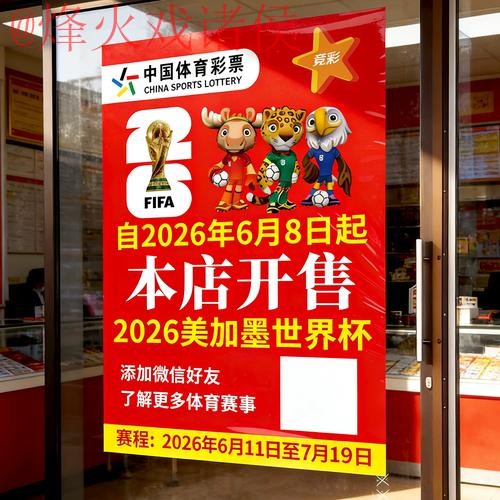 世界杯竞猜实时